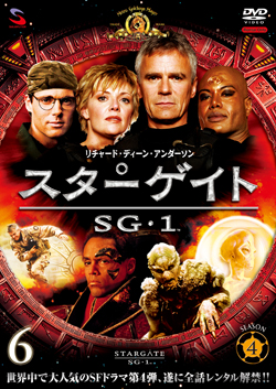 スターゲイト SG-1 シーズン4 Vol.6 (レンタル専用）